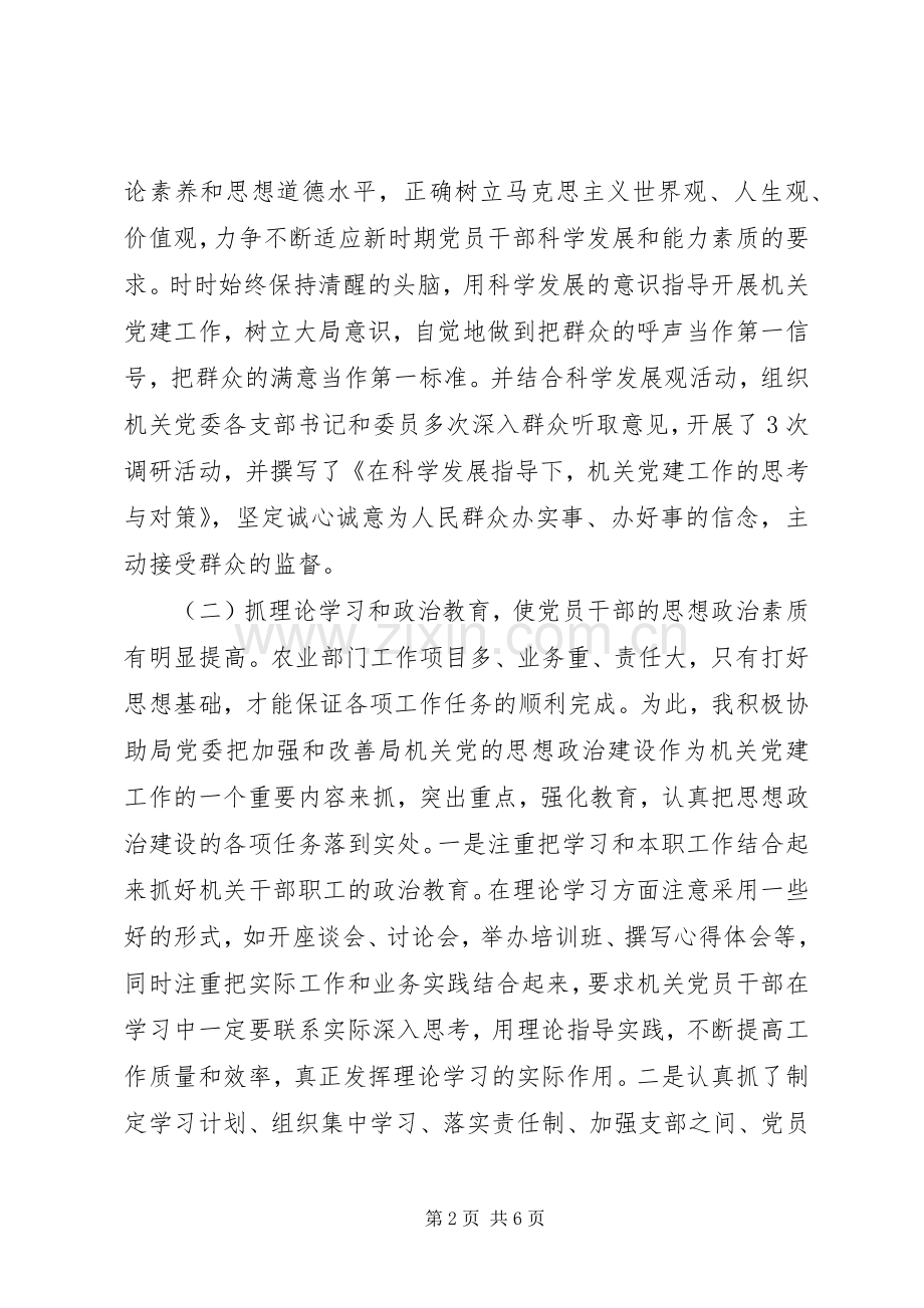 市农业局机关党委书记党建工作述职报告.docx_第2页