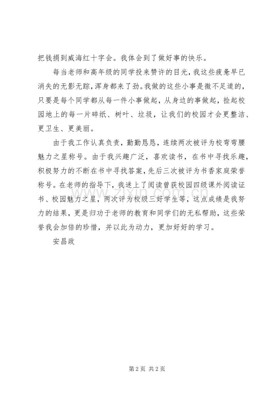 感动校园人物申请书.docx_第2页