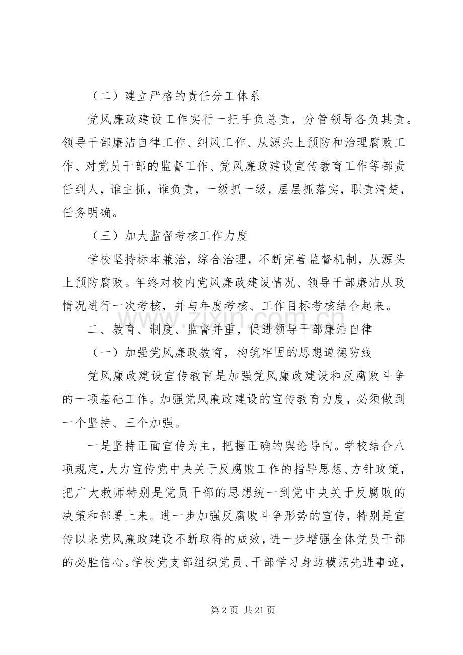 党风廉政个人述职报告精选多篇.docx_第2页