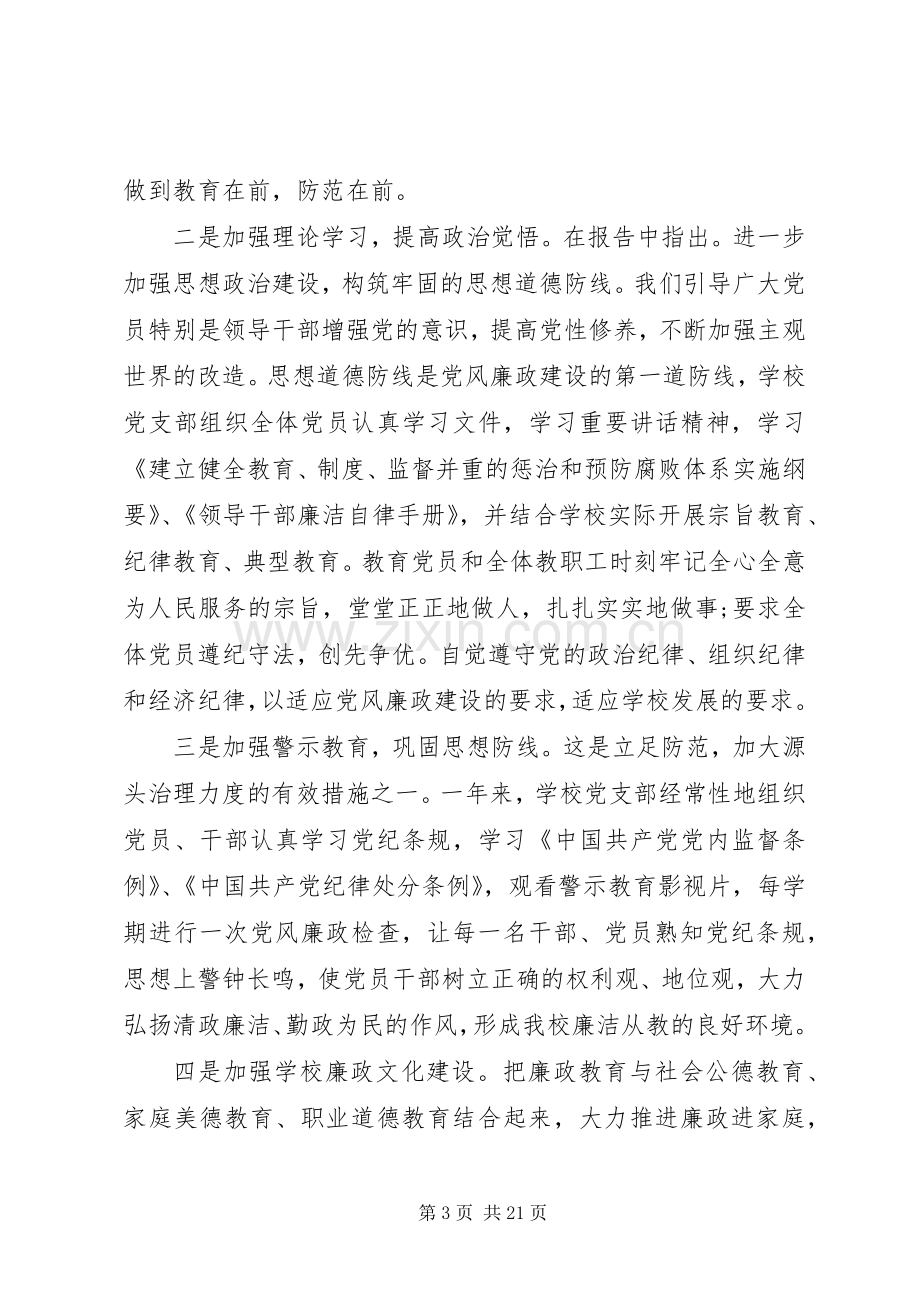 党风廉政个人述职报告精选多篇.docx_第3页