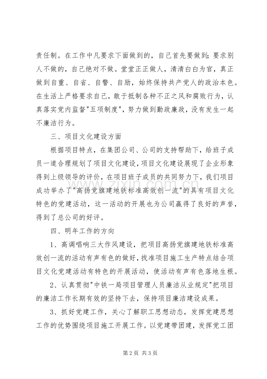 企业党委党政工作述职述廉.docx_第2页