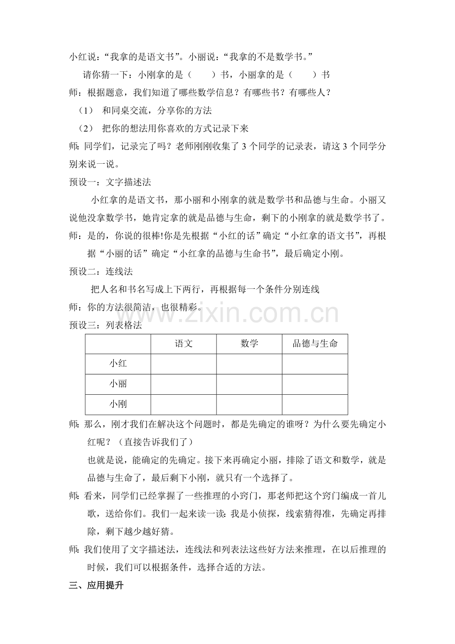 小学数学人教二年级简单推理-().doc_第2页