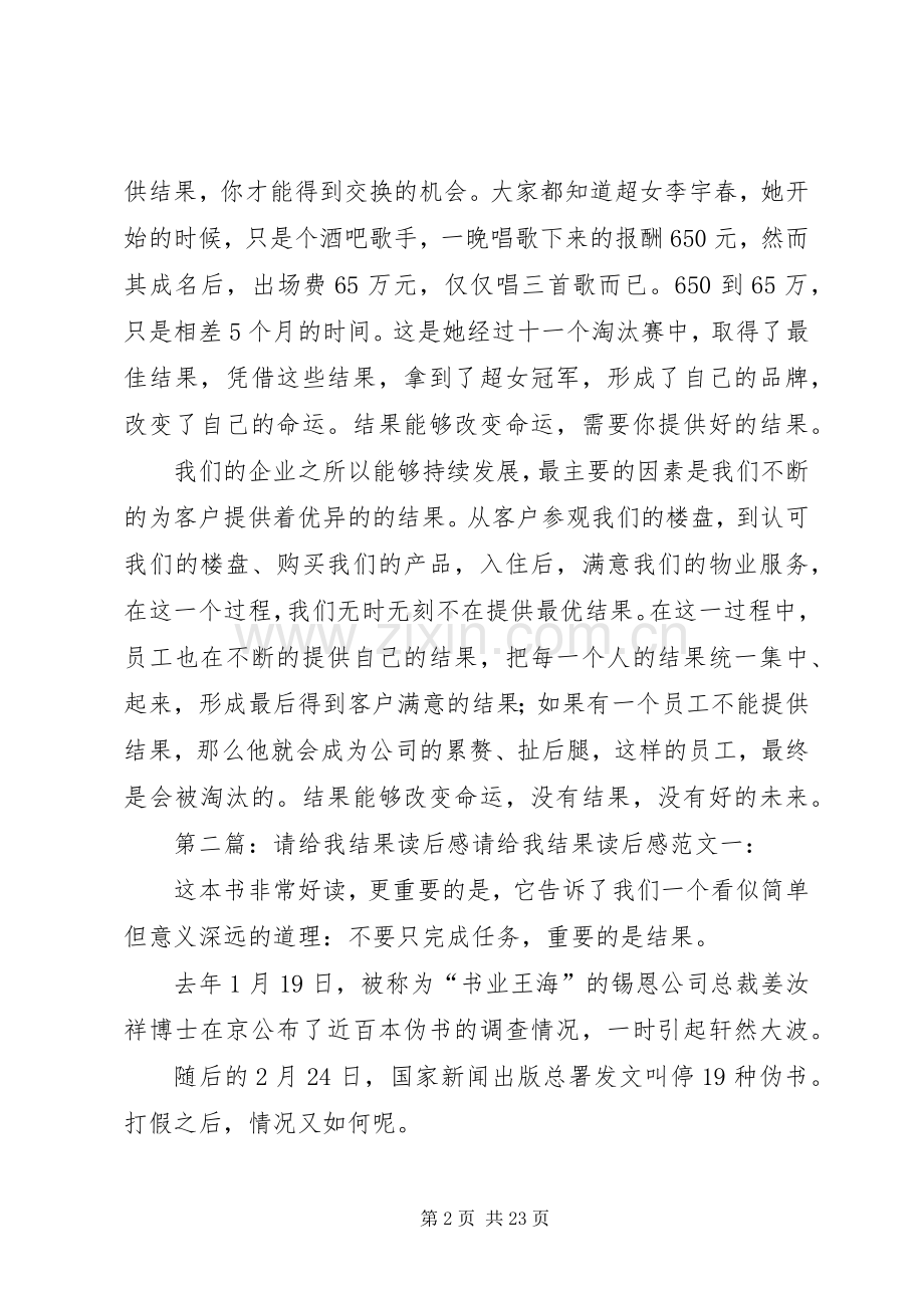 读后感(请给我结果).docx_第2页