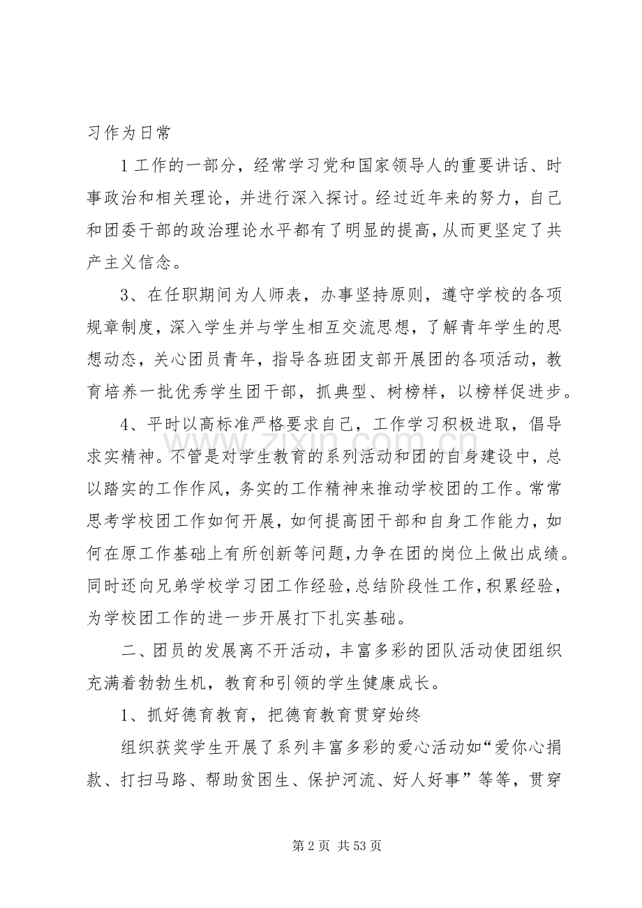 述职报告：团委书记述职报告.docx_第2页