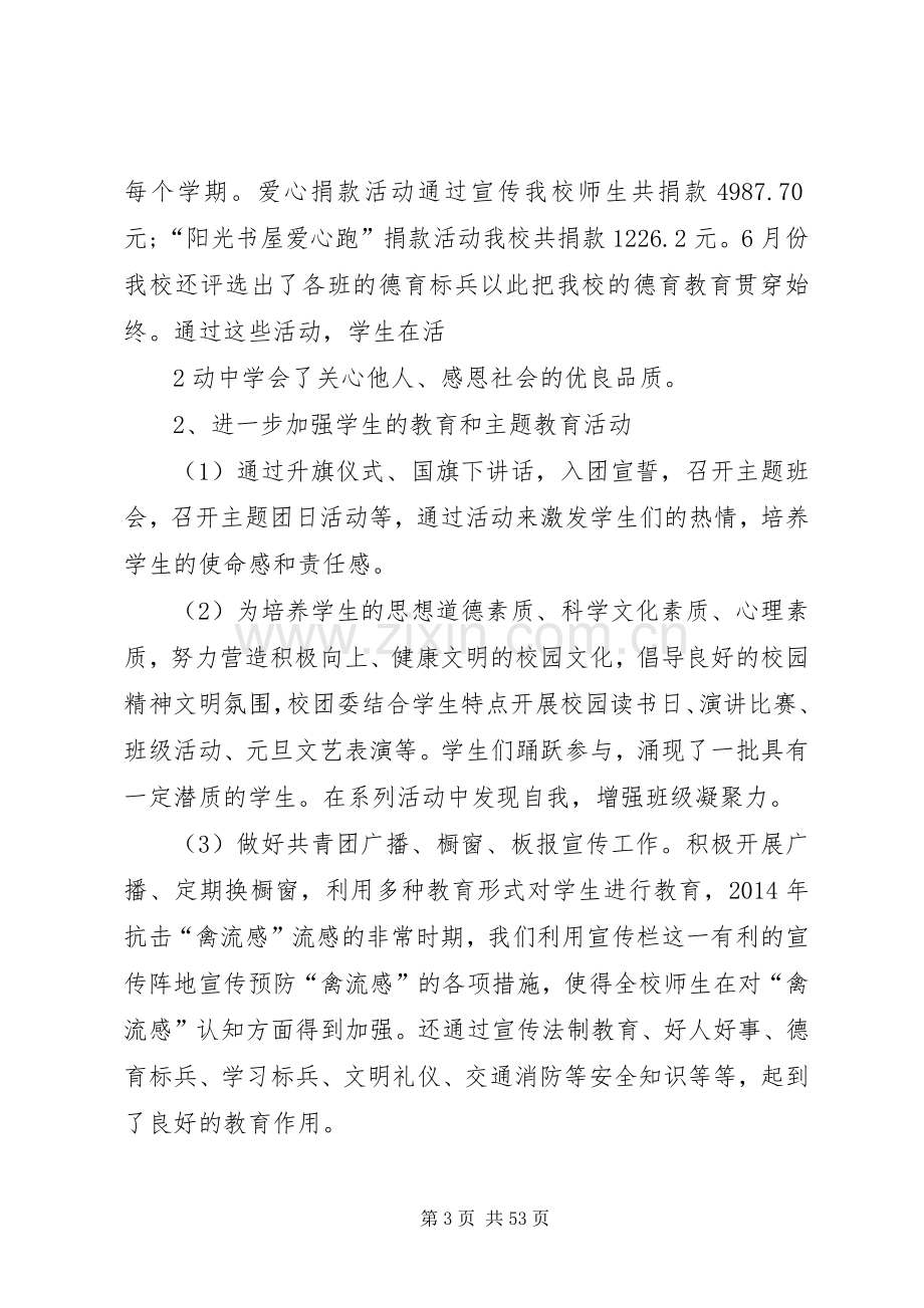 述职报告：团委书记述职报告.docx_第3页