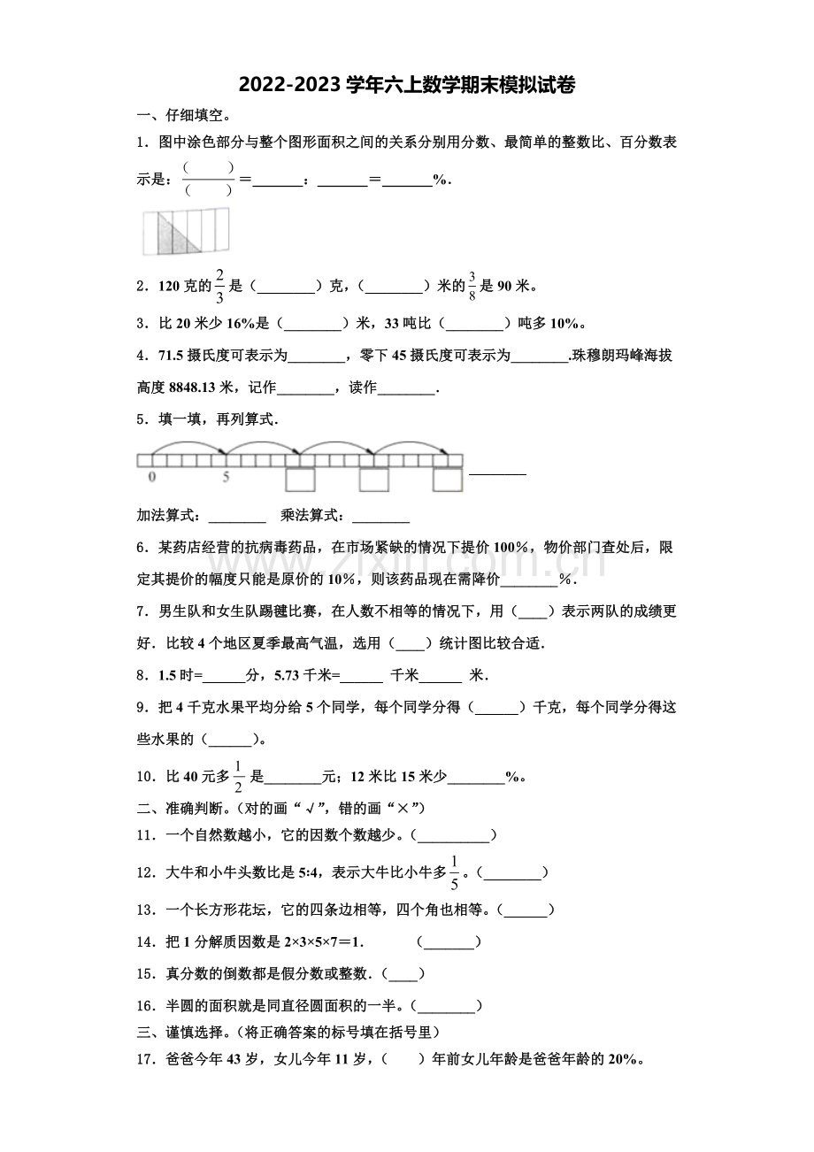 2022-2023学年河间市六年级数学第一学期期末统考试题含解析.doc_第1页