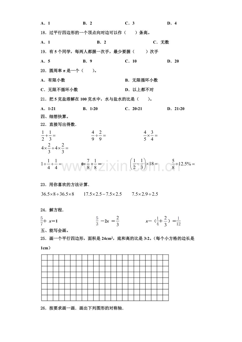 2022-2023学年河间市六年级数学第一学期期末统考试题含解析.doc_第2页