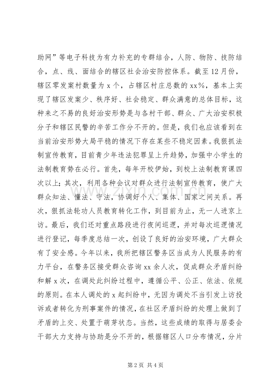 警务区责任民警季度述职述廉报告.docx_第2页