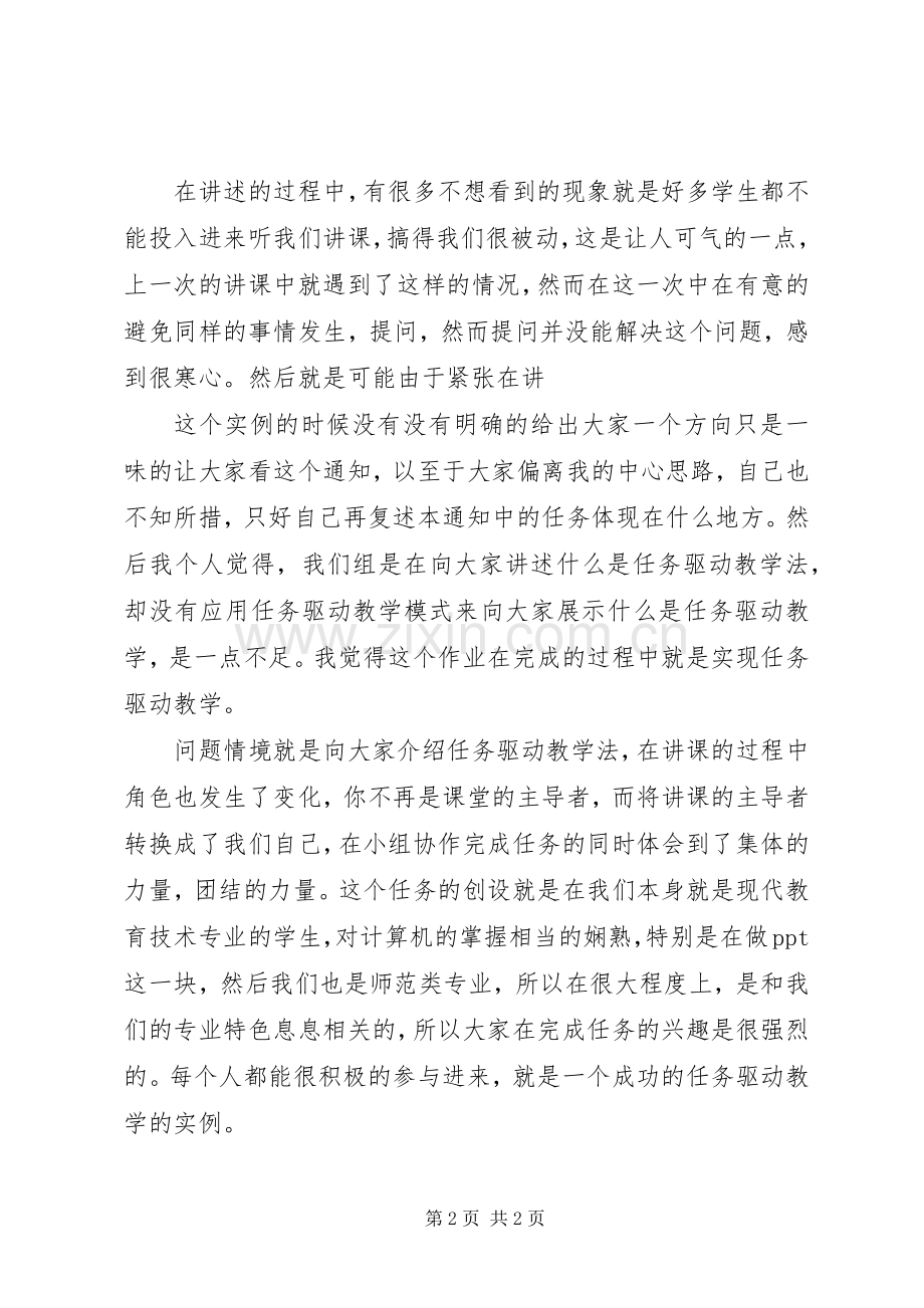 任务驱动教学法心得体会.docx_第2页