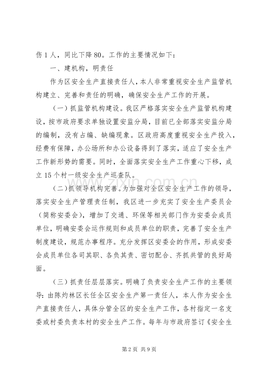 年度安全生产履职考核述职报告.docx_第2页