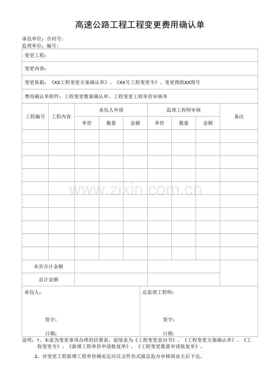 高速公路工程工程变更费用确认单.docx_第1页