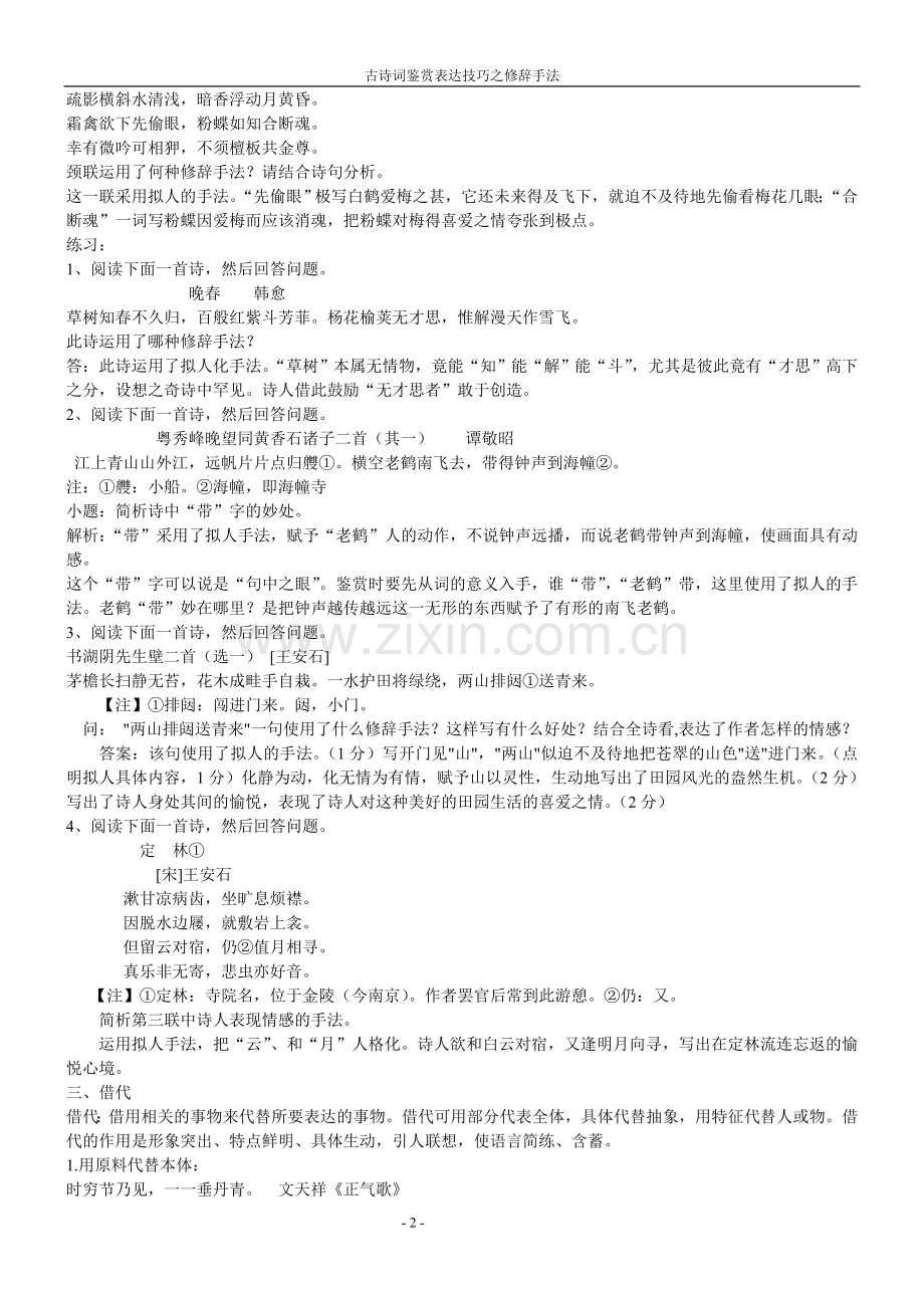 古诗词鉴赏表达技巧之修辞手法.doc_第2页