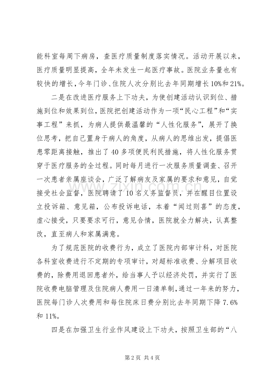 医院院长的述职报告范文.docx_第2页