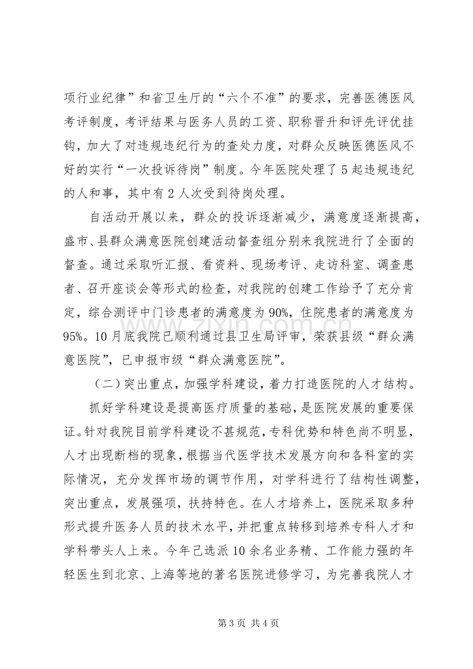 医院院长的述职报告范文.docx_第3页