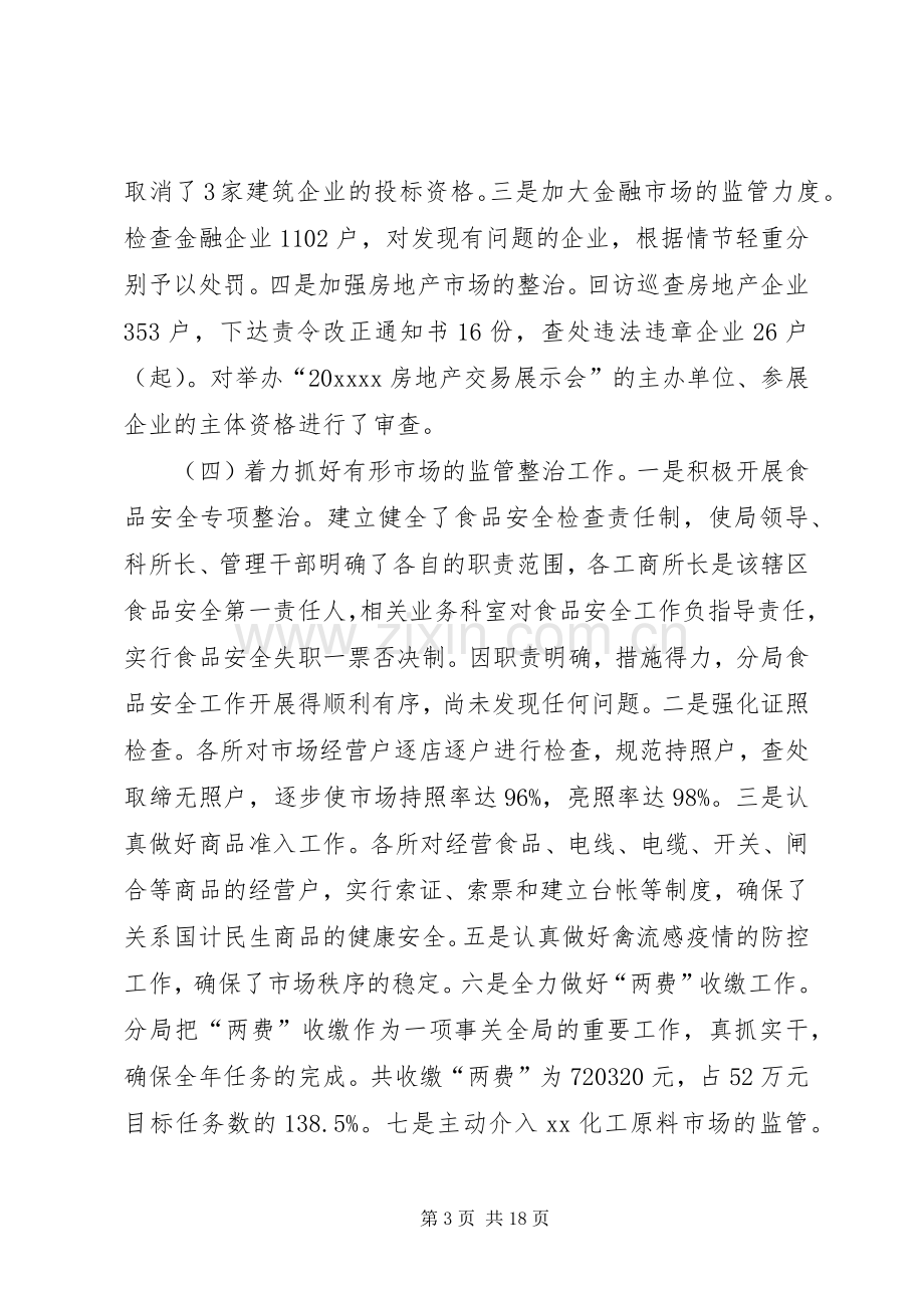 领导班子廉政述职报告两篇.docx_第3页