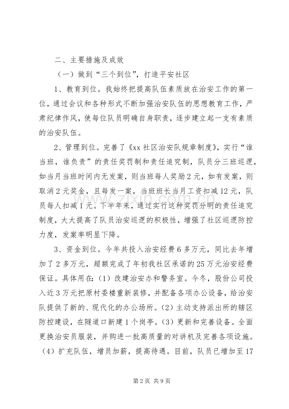 20XX年综治述职报告20XX年字范文.docx_第2页