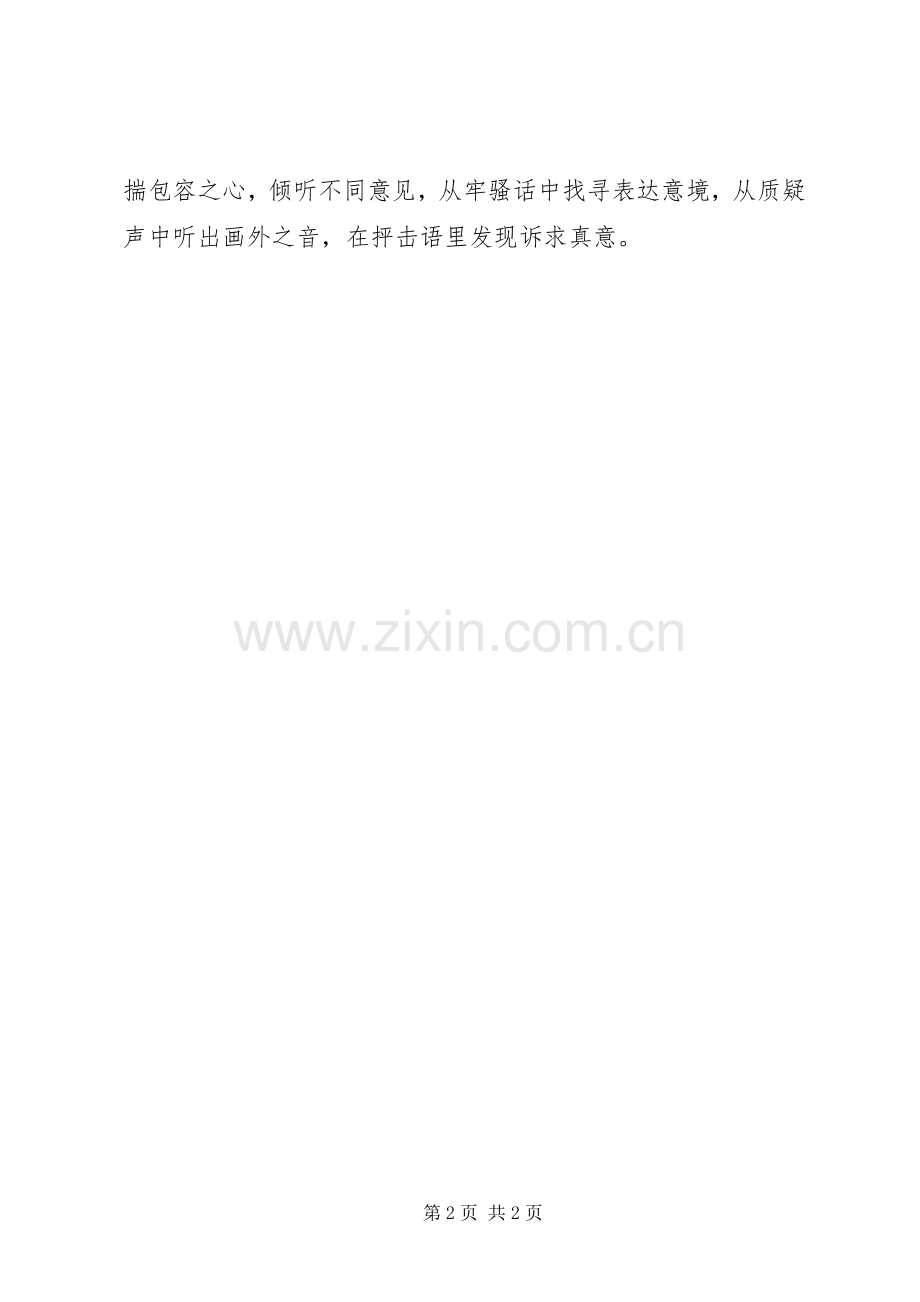 群众路线学习心得：坚持走群众路线和群众坐在一条板凳上.docx_第2页