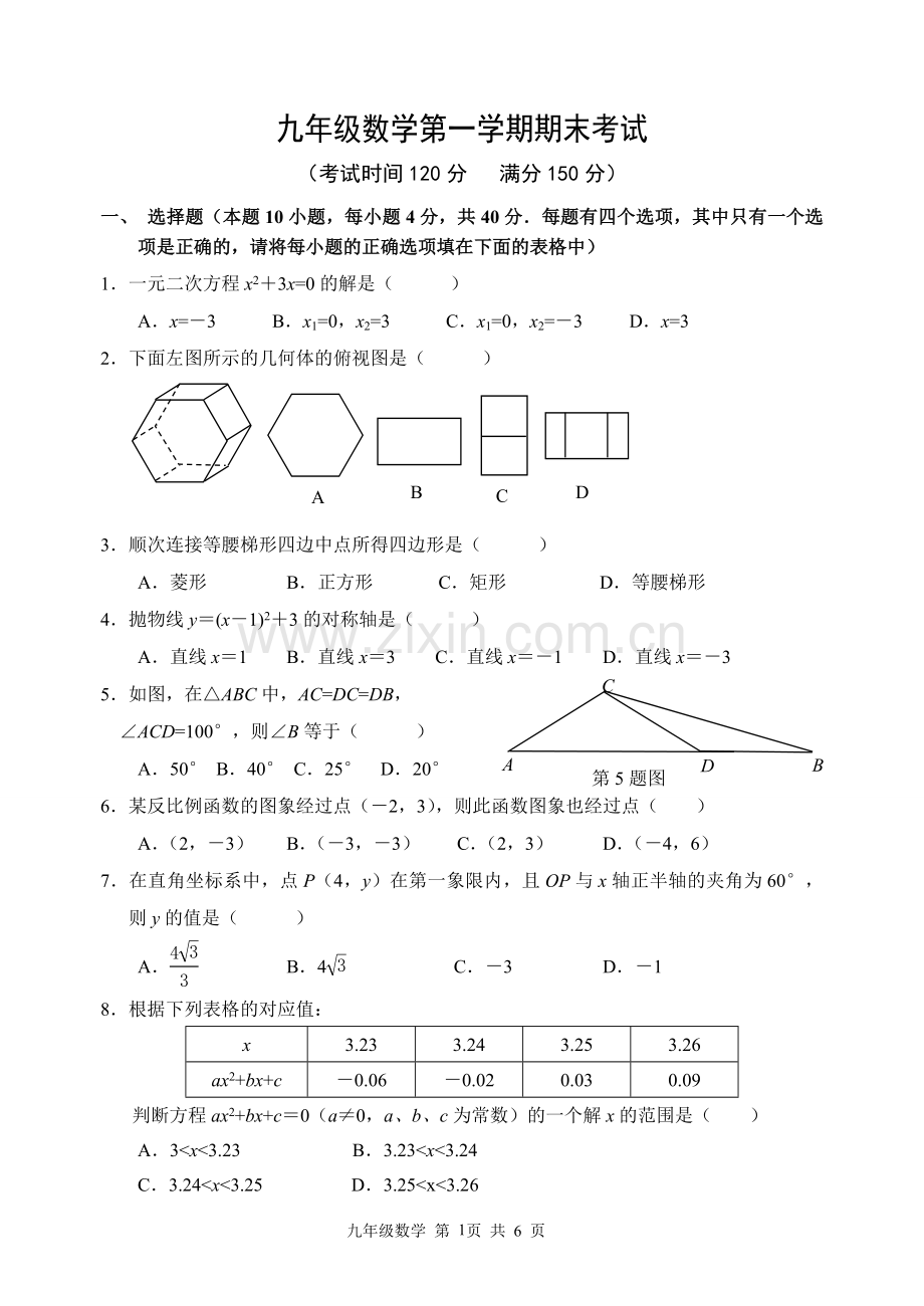 初三上学期数学期末试卷.doc_第1页