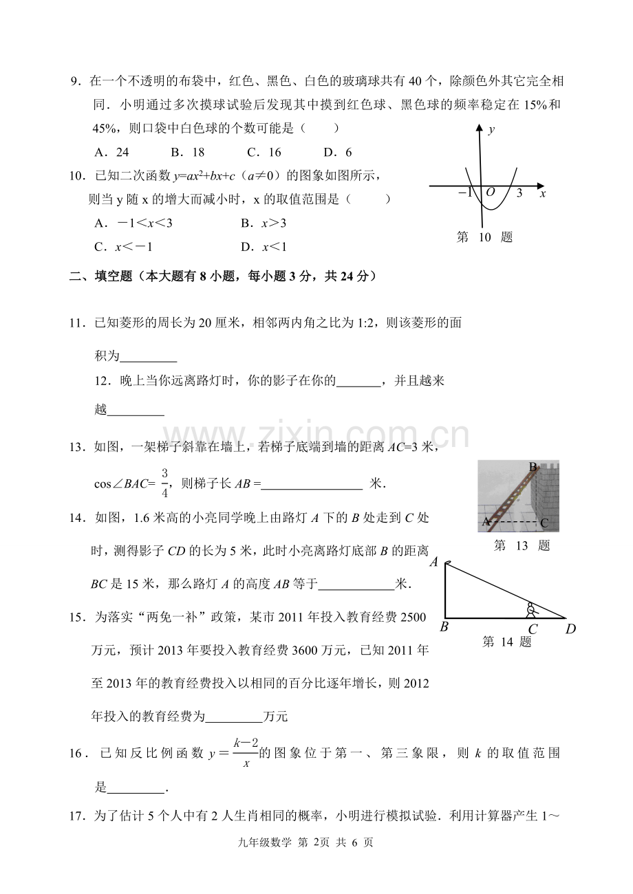 初三上学期数学期末试卷.doc_第2页