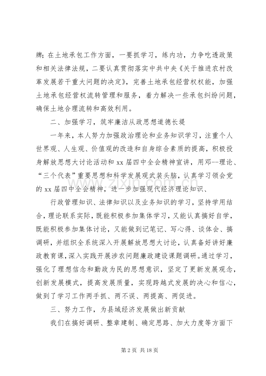 篇一：农业局局长述廉述职报告.docx_第2页