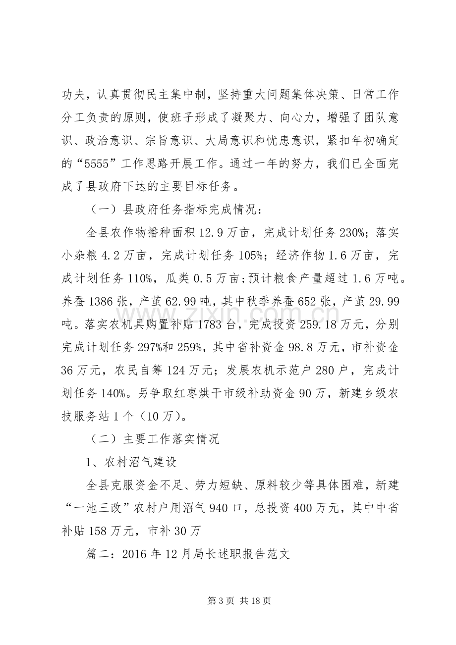 篇一：农业局局长述廉述职报告.docx_第3页