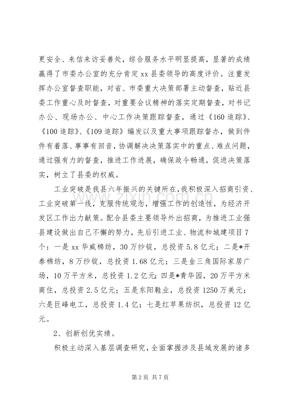 县委办公室主任述职报告.docx_第2页