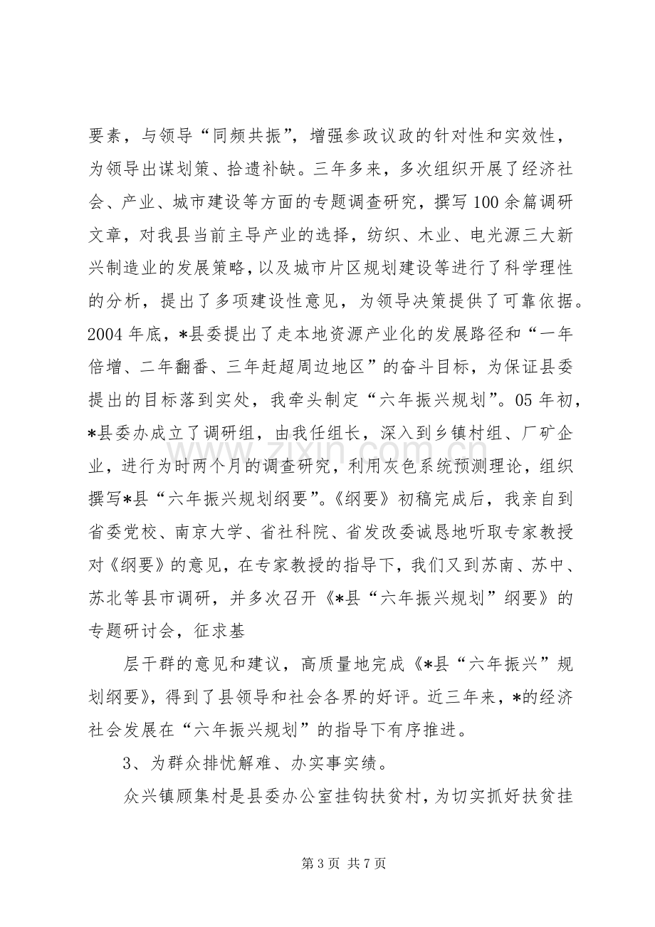 县委办公室主任述职报告.docx_第3页