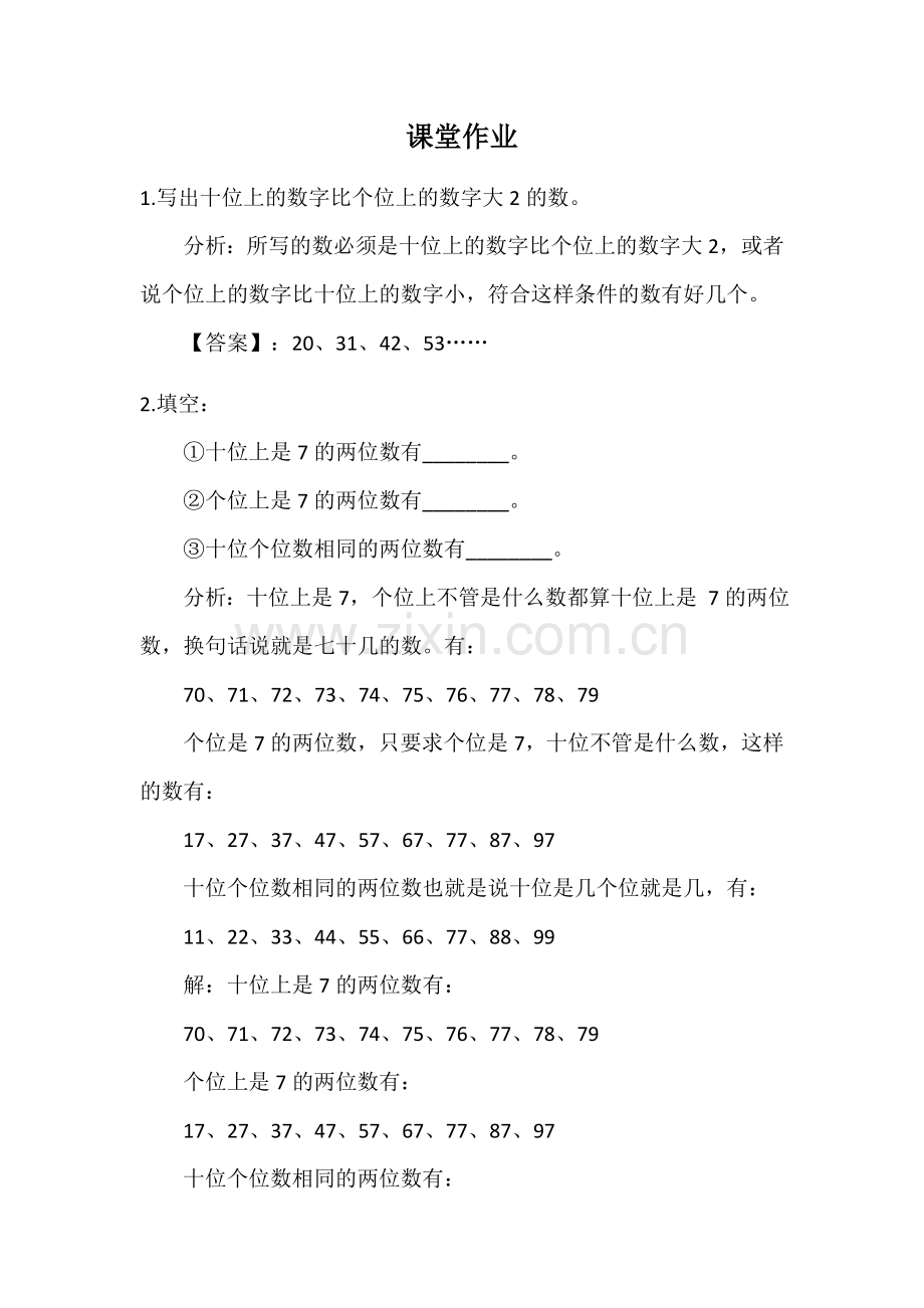 人教2011课标版一年级上数的读写.docx_第1页