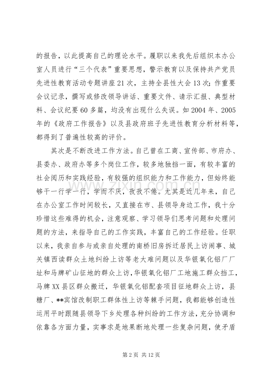 政府办公室主任述职述廉报告(1).docx_第2页