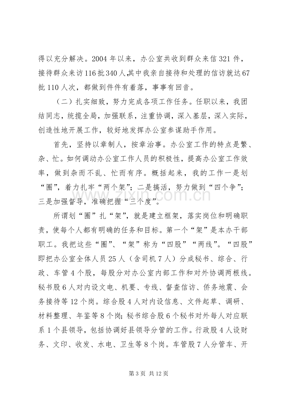 政府办公室主任述职述廉报告(1).docx_第3页