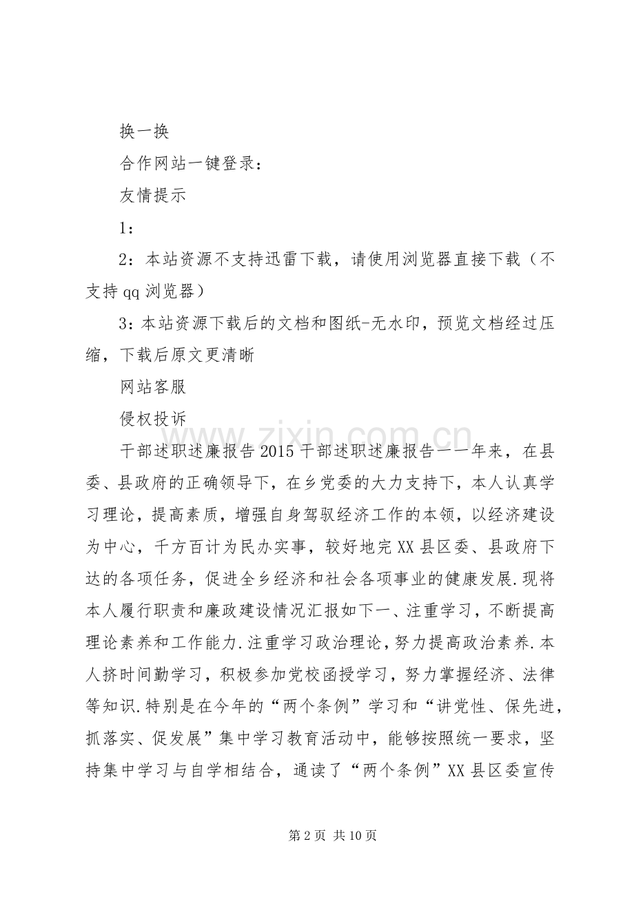 干部述职述廉报告20XX年-干部述职述廉报告内容.docx_第2页