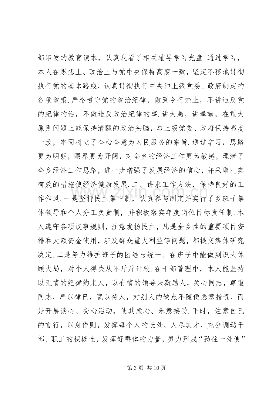 干部述职述廉报告20XX年-干部述职述廉报告内容.docx_第3页