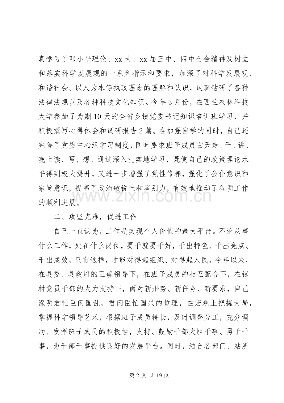 XX年度领导干部个人述职报告范文3篇.docx_第2页