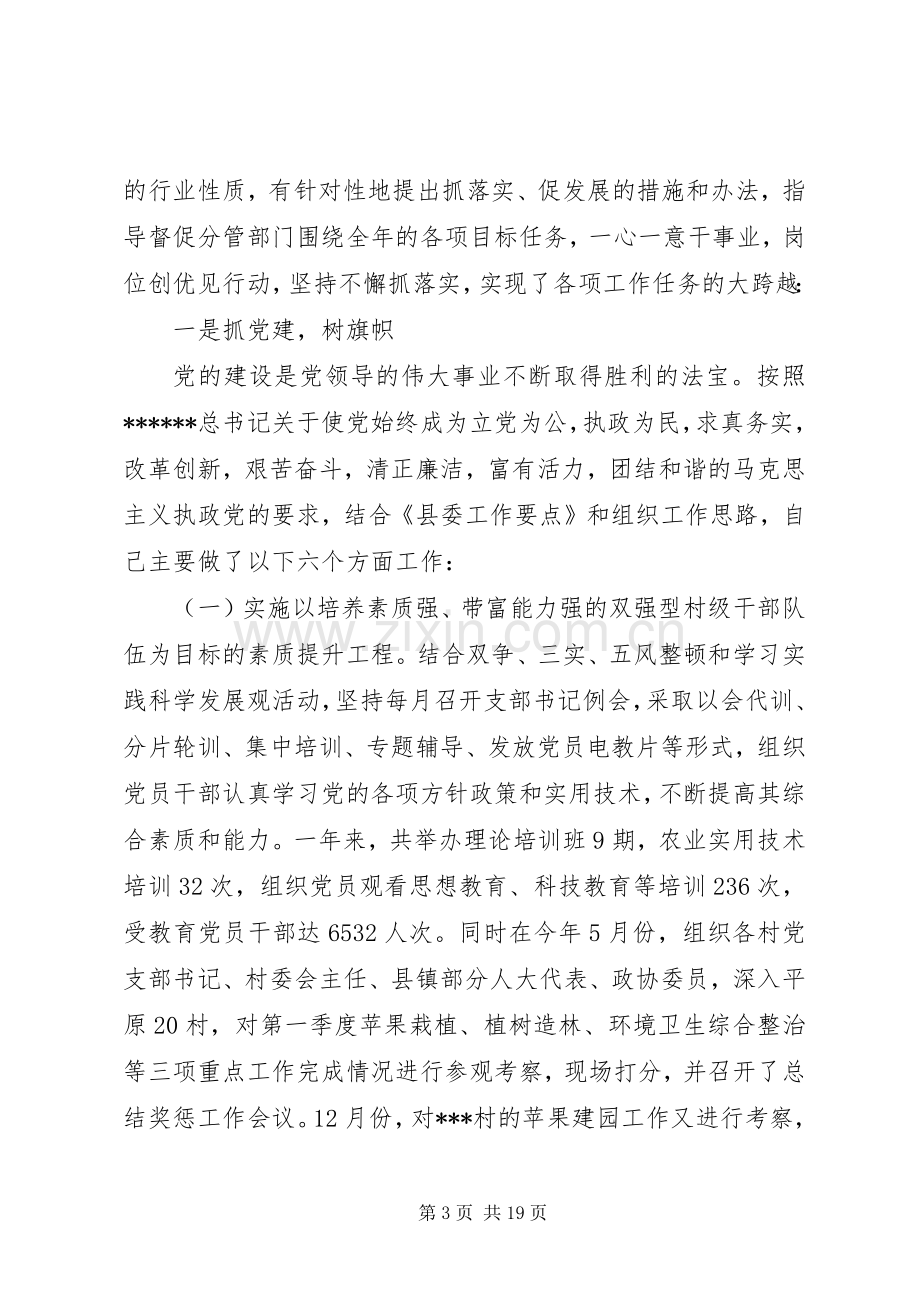 XX年度领导干部个人述职报告范文3篇.docx_第3页