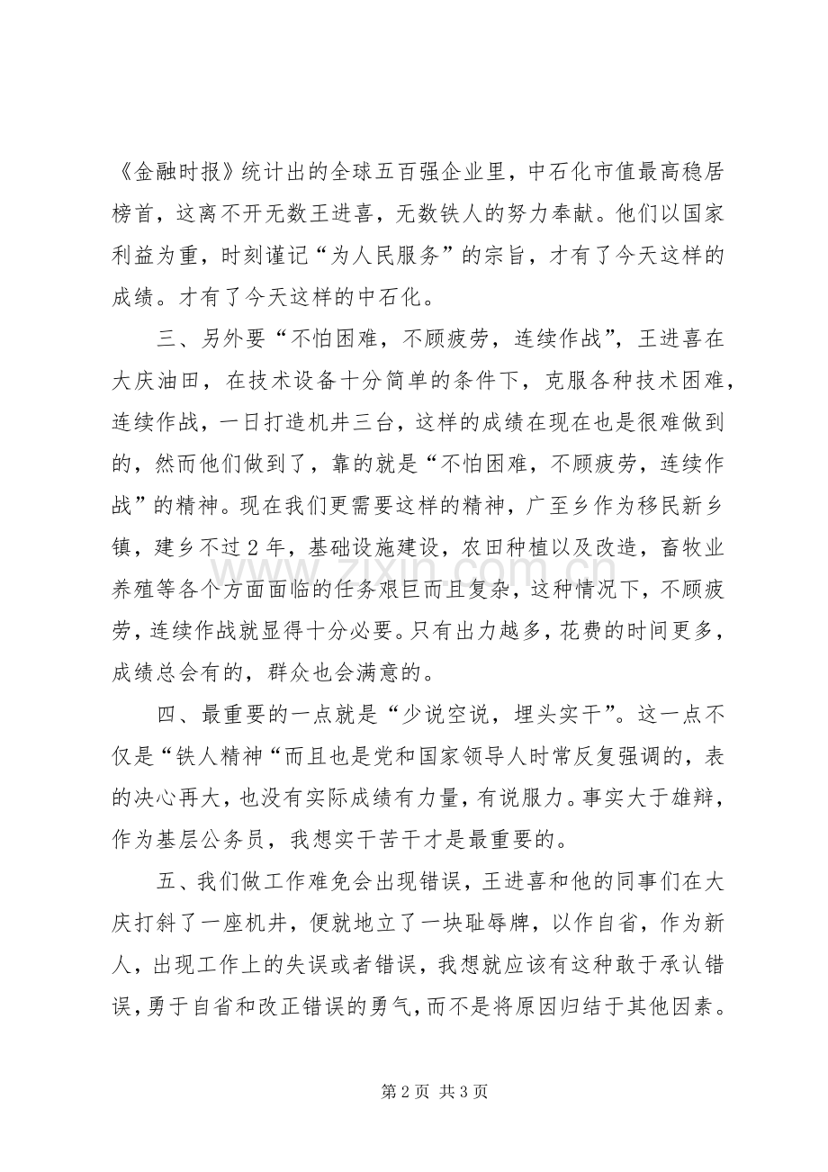 乡镇公务员创优争先心得体会.docx_第2页