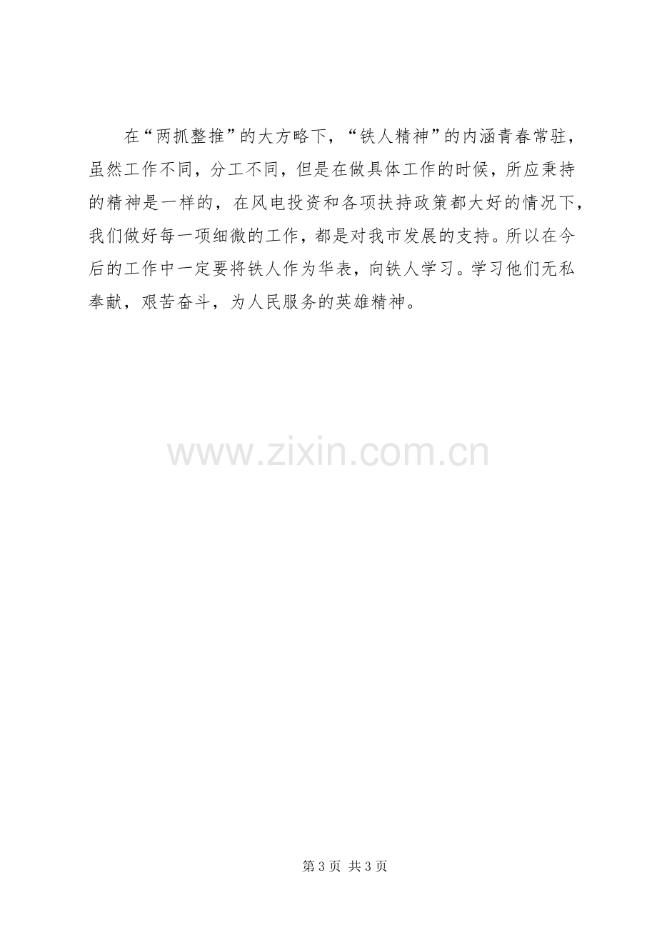 乡镇公务员创优争先心得体会.docx_第3页