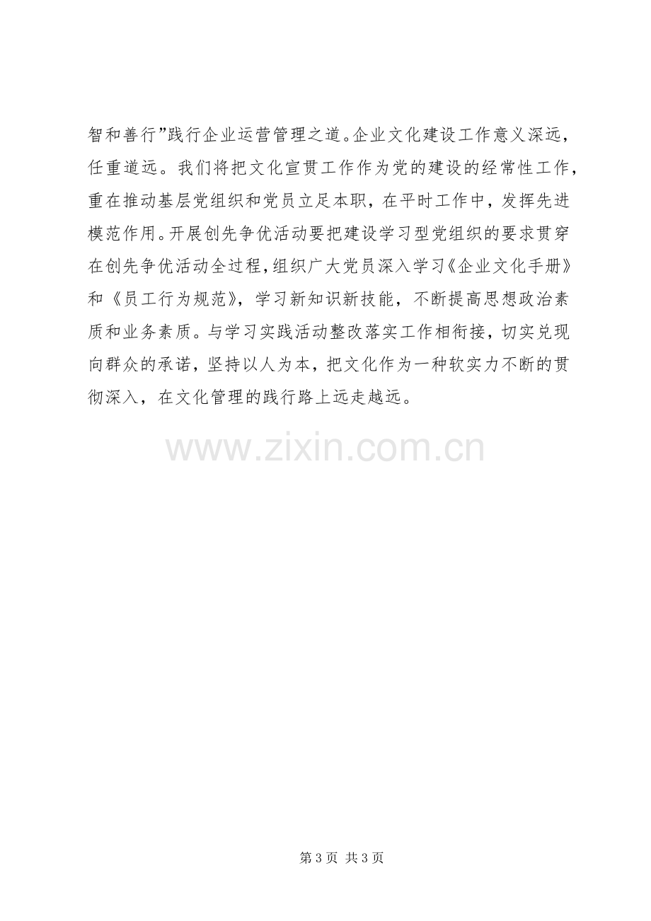 移动分公司学习十七届六中全会大会内容的心得体会.docx_第3页