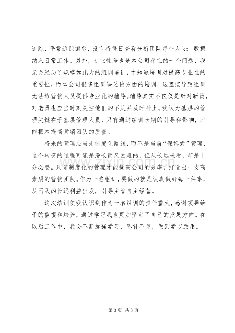 【实用】学习培训心得体会.docx_第3页