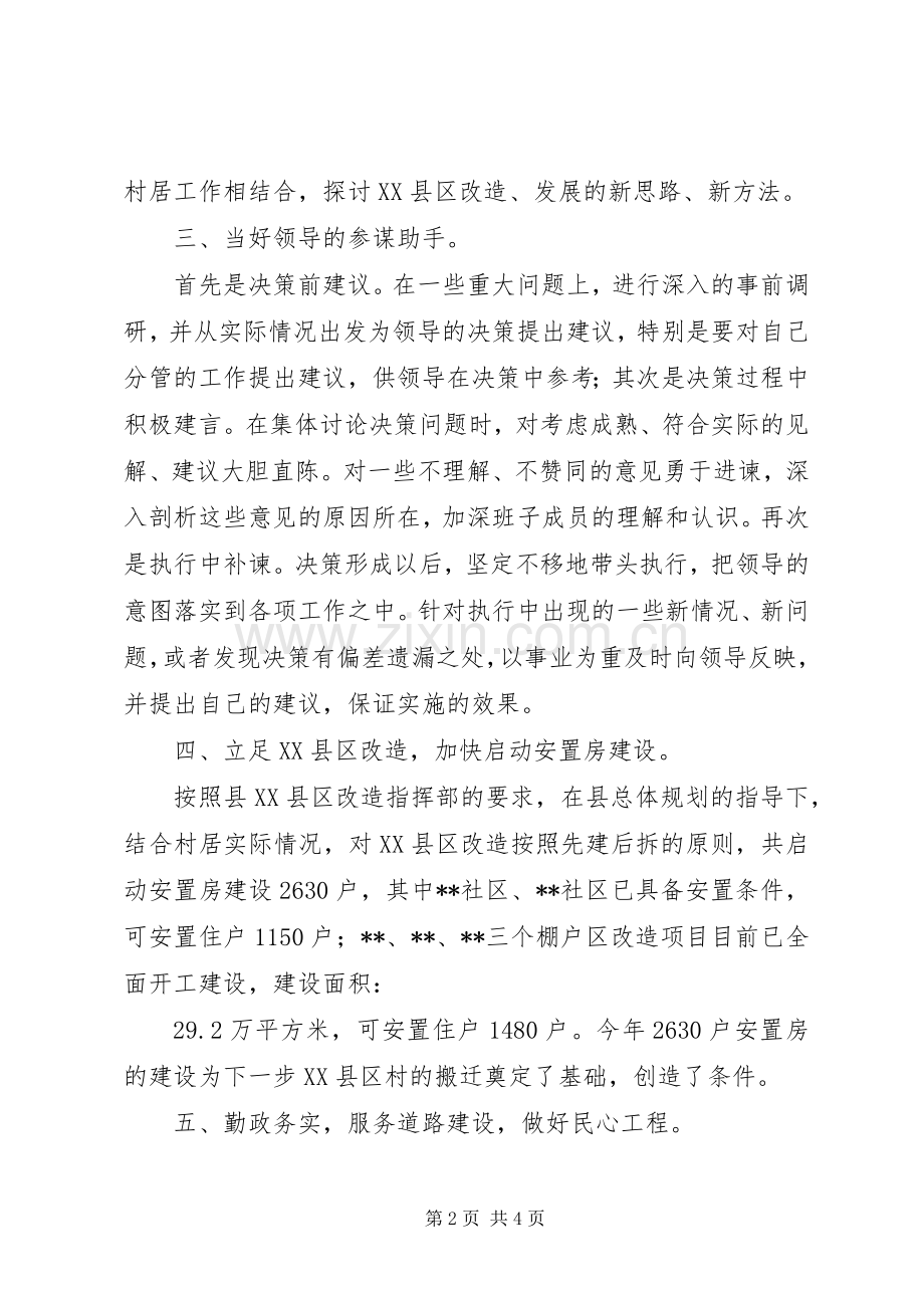 街道挂职副书记述职报告.docx_第2页