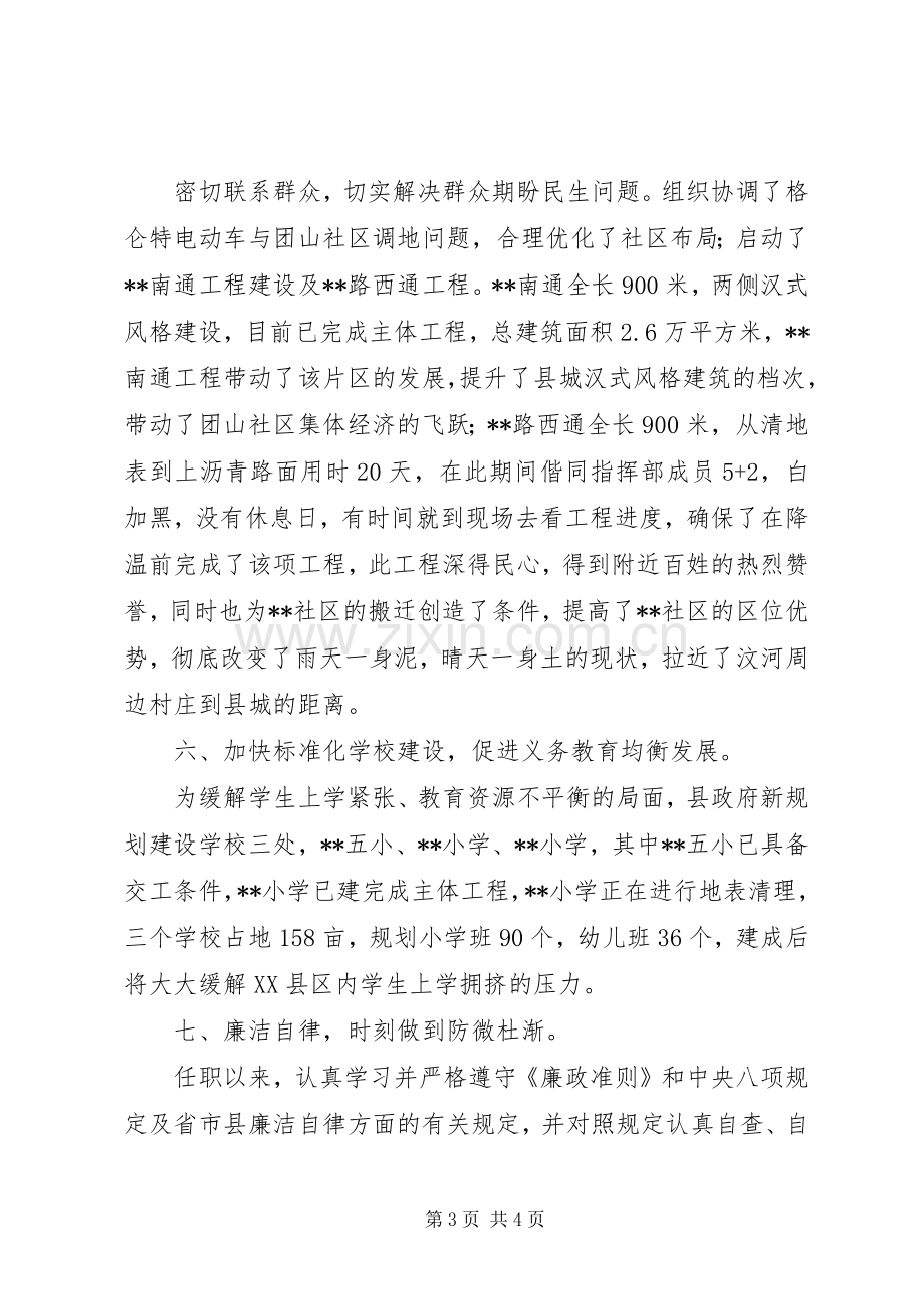 街道挂职副书记述职报告.docx_第3页