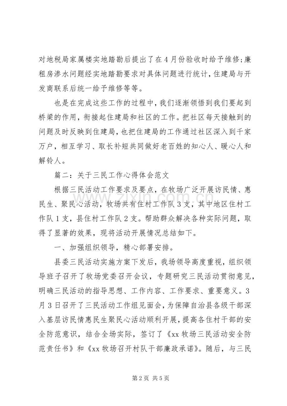 关于三民工作心得体会范文3篇.docx_第2页