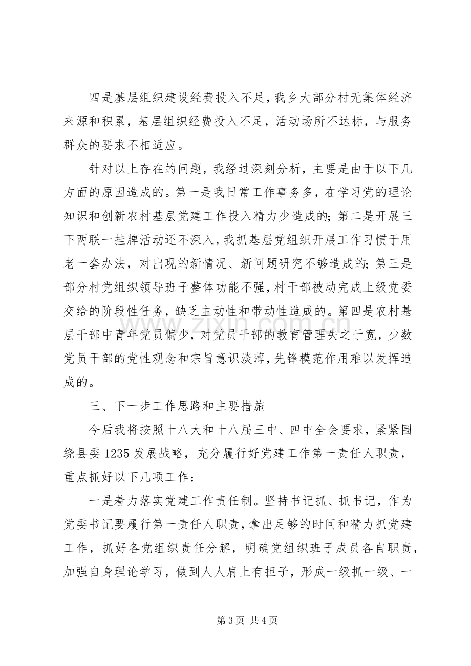 党委书记述职报告 (55).docx_第3页