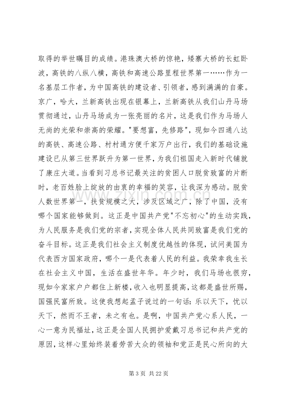 观看《厉害了,我的国》心得体会(12篇).docx_第3页