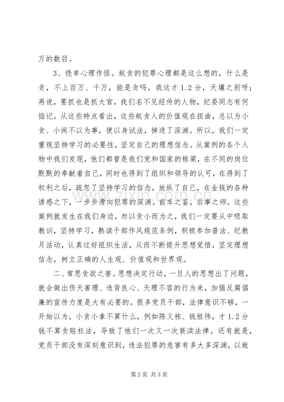 《蚁贪之祸》观后感.docx_第2页