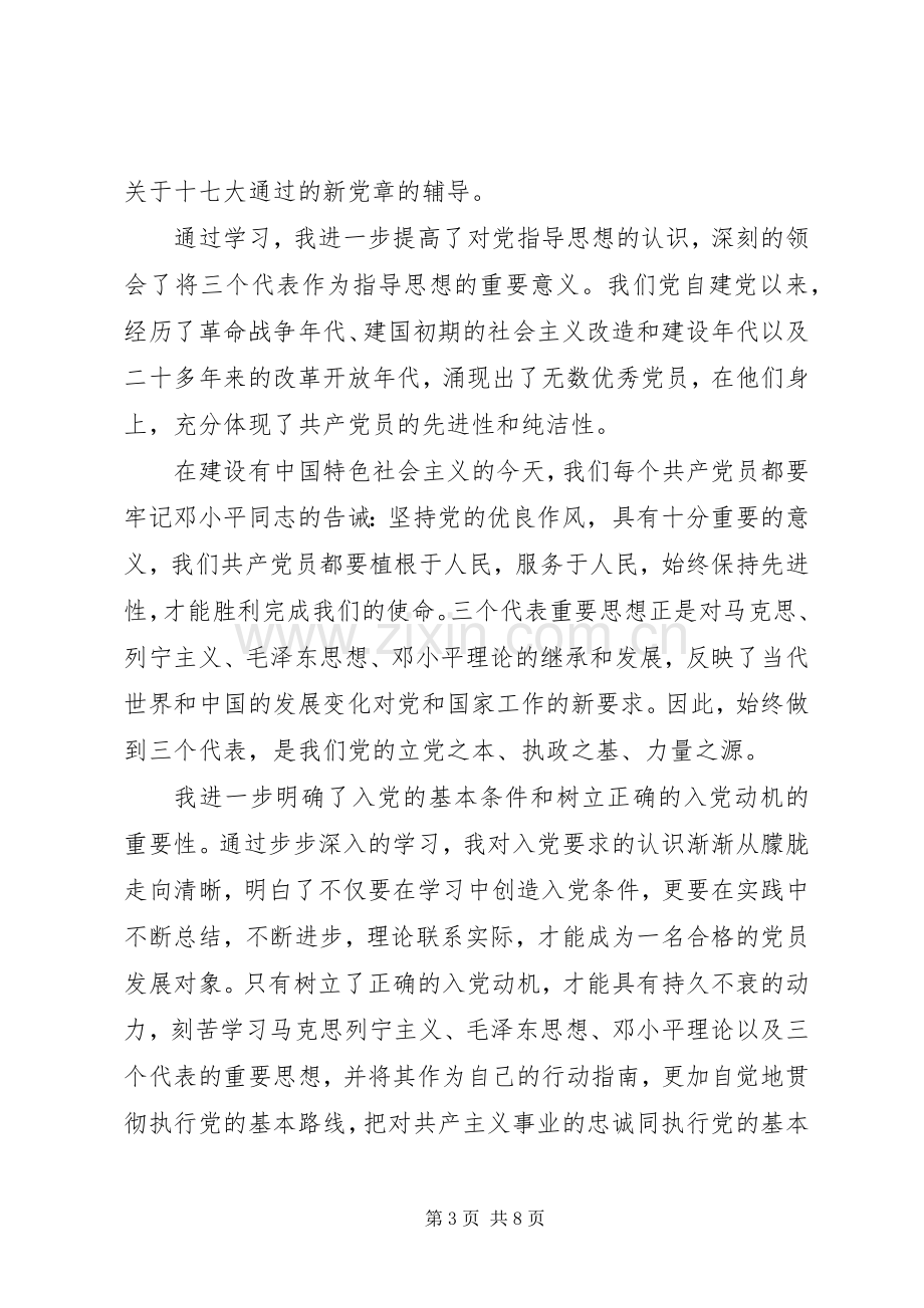 党课学习心得体会1200字范文.docx_第3页