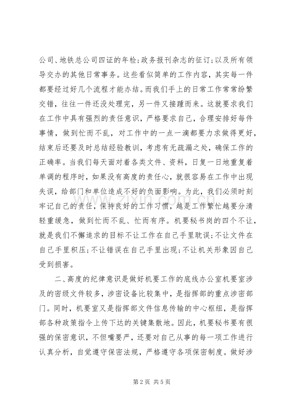 机要秘书工作心得体会.docx_第2页