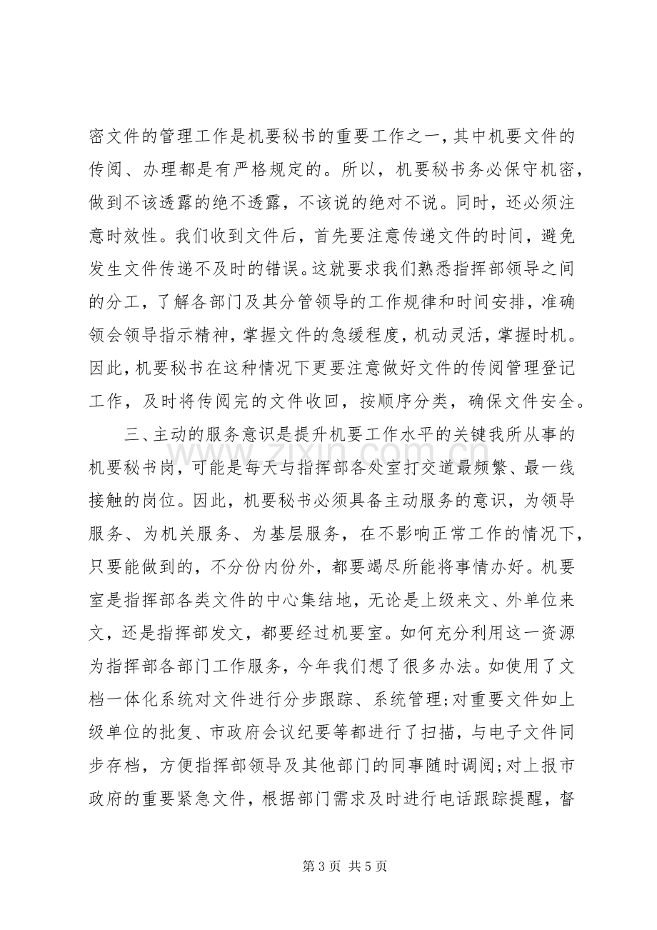 机要秘书工作心得体会.docx_第3页