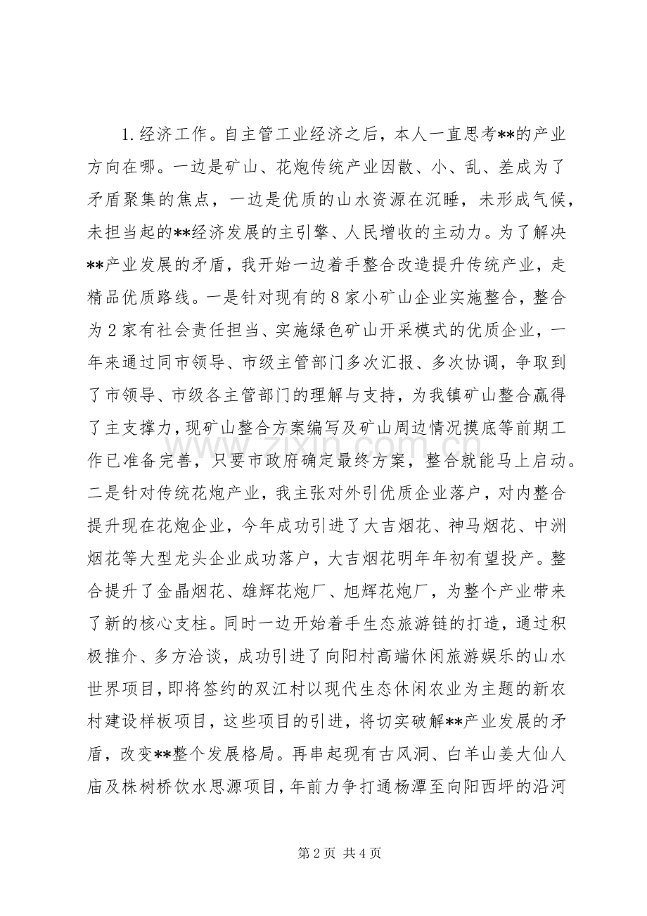 分管经济副镇长述职报告.docx_第2页