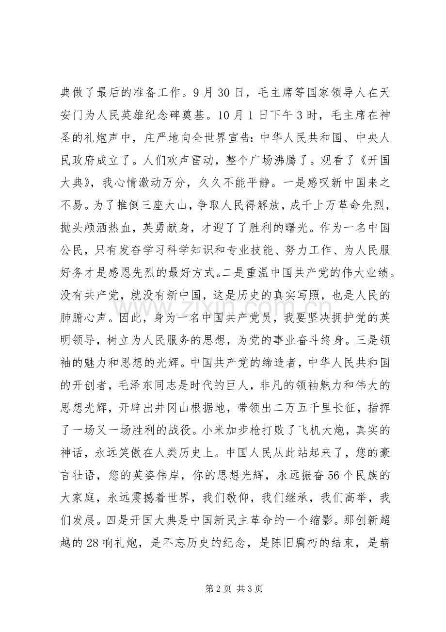 《开国大典》个人观后感.docx_第2页