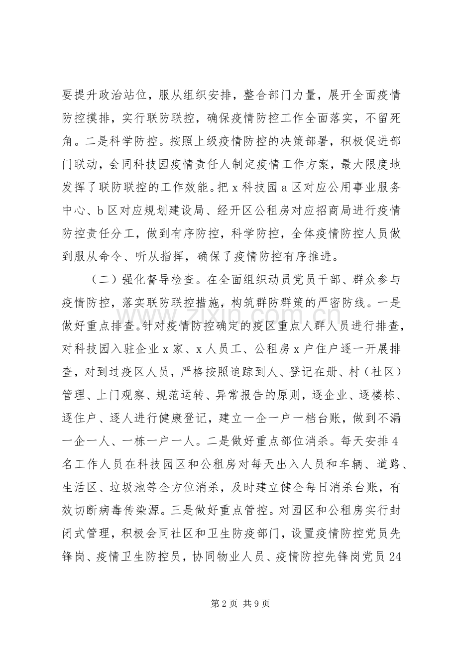 经开区副主任XX年述职述廉述学报告.docx_第2页